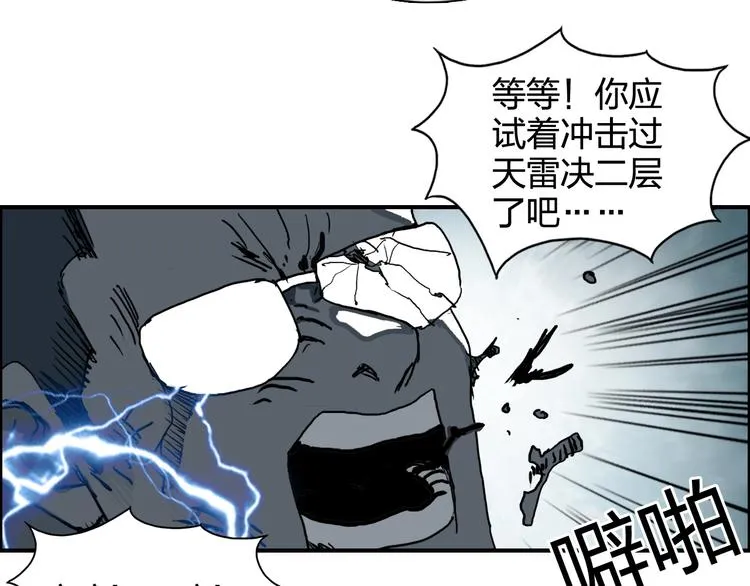 第133话 正版天雷决！ 第73页