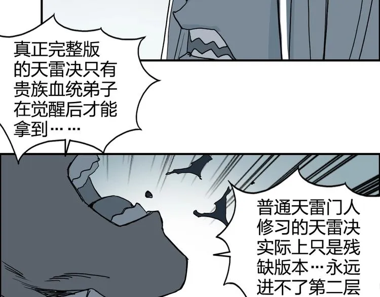 第133话 正版天雷决！ 第75页