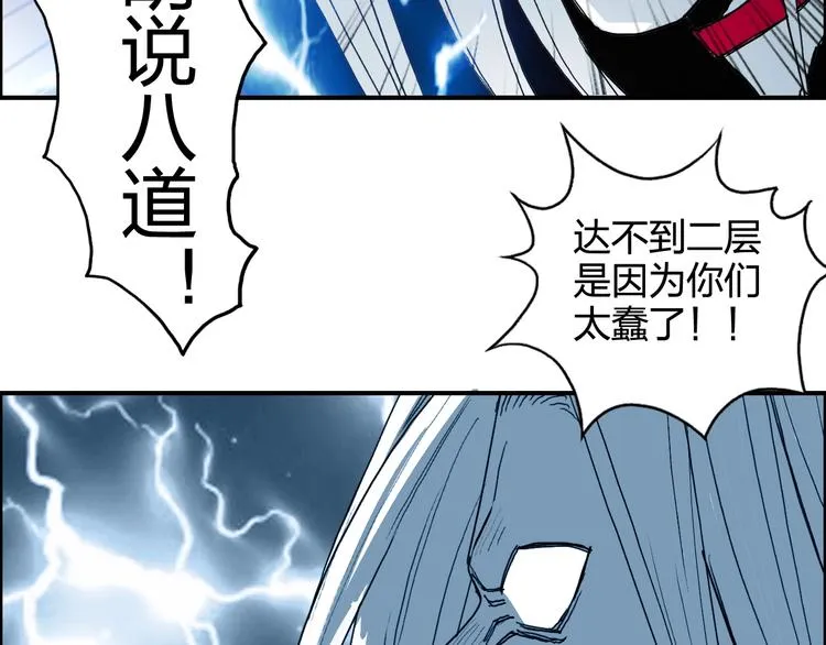 第133话 正版天雷决！ 第78页
