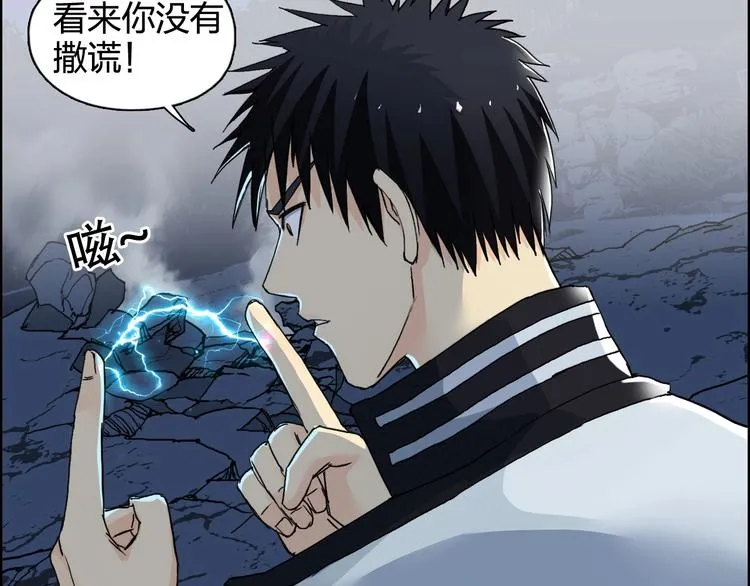 第133话 正版天雷决！ 第94页