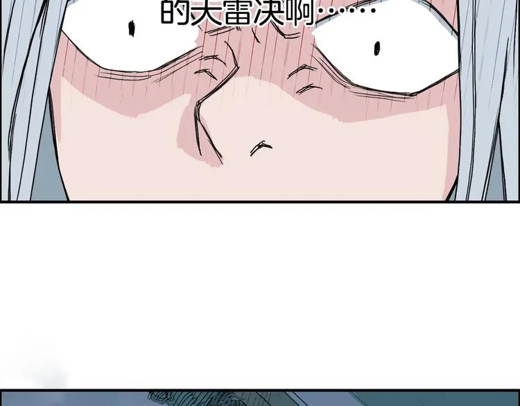 第133话 正版天雷决！ 第98页