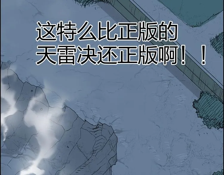 第133话 正版天雷决！ 第99页
