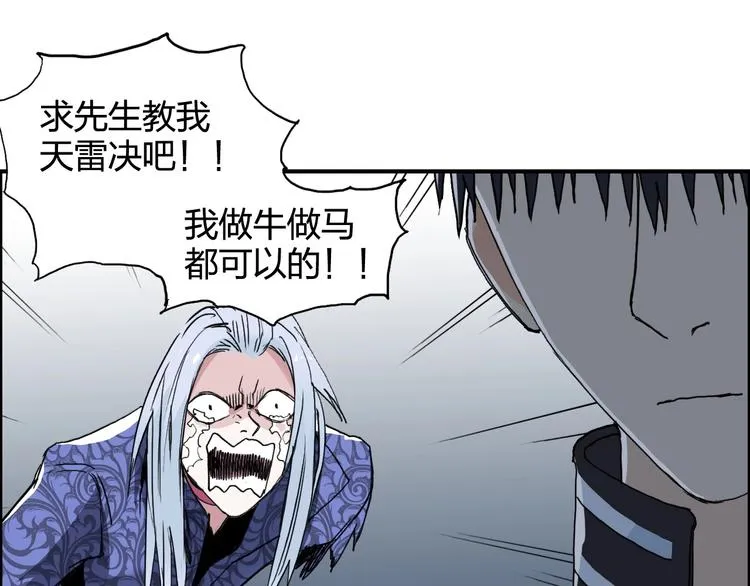 第133话 正版天雷决！ 第105页