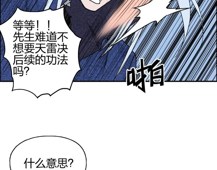 第133话 正版天雷决！ 第114页