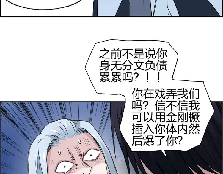 第133话 正版天雷决！ 第121页