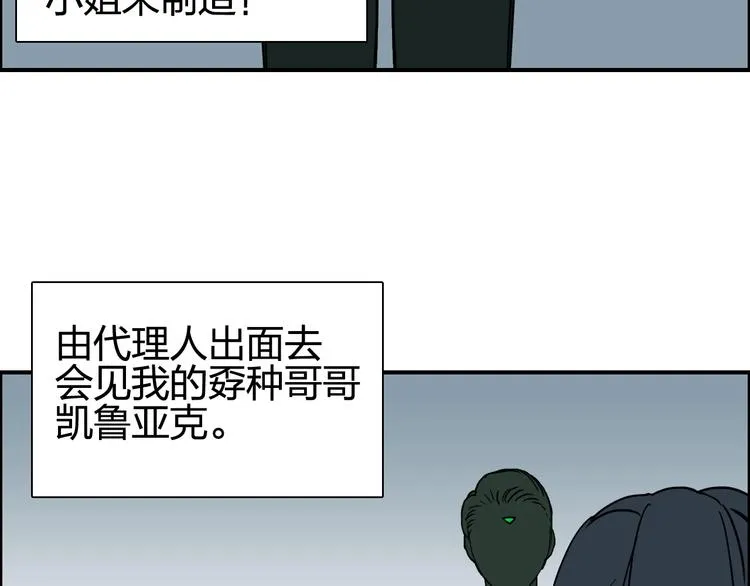 第134话 灵石夺取计划 第7页