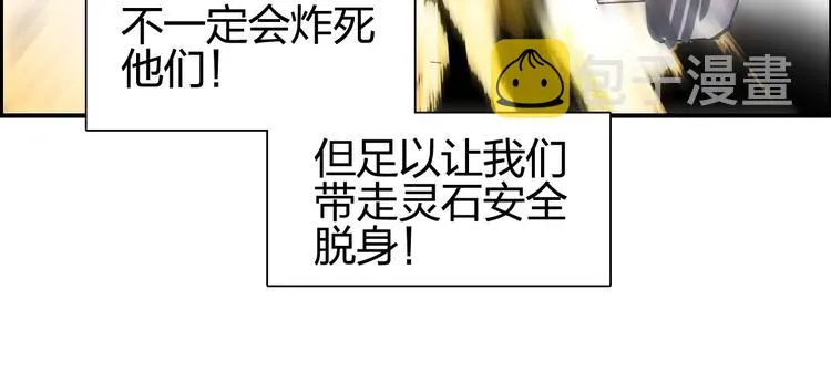 第134话 灵石夺取计划 第24页