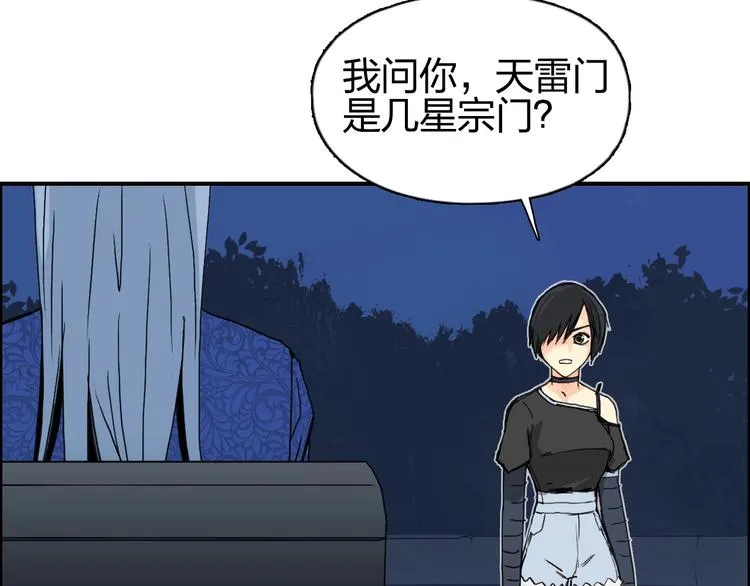 第134话 灵石夺取计划 第28页