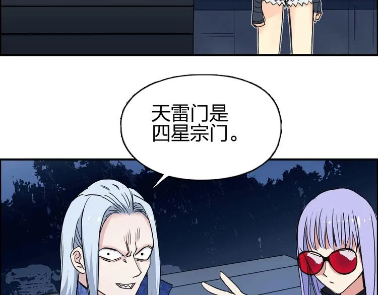 第134话 灵石夺取计划 第29页