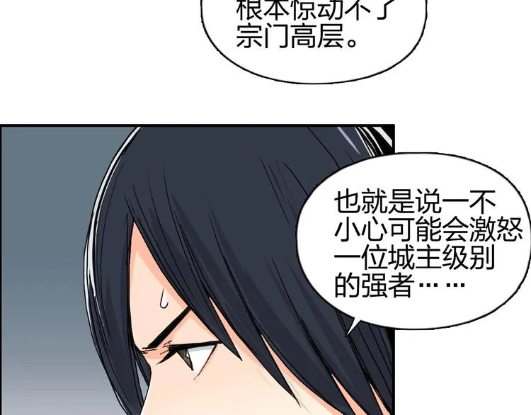 第134话 灵石夺取计划 第31页