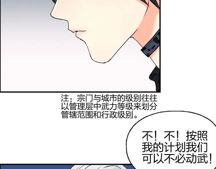 第134话 灵石夺取计划 第32页