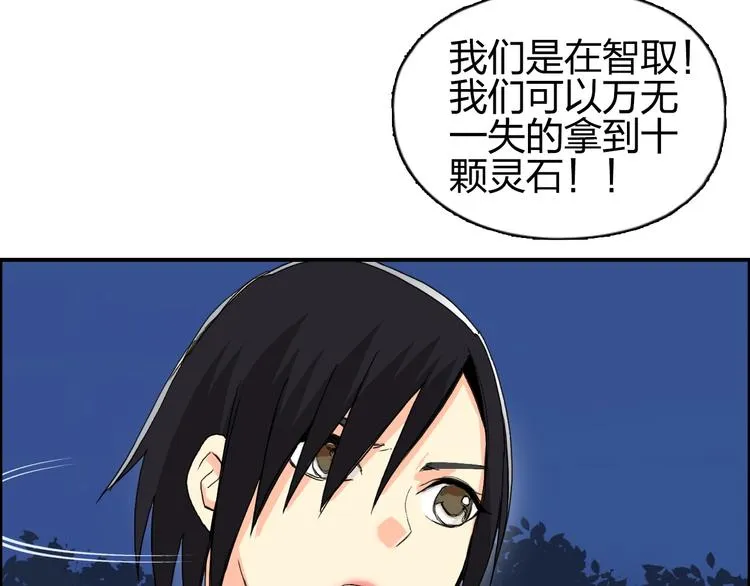 第134话 灵石夺取计划 第34页