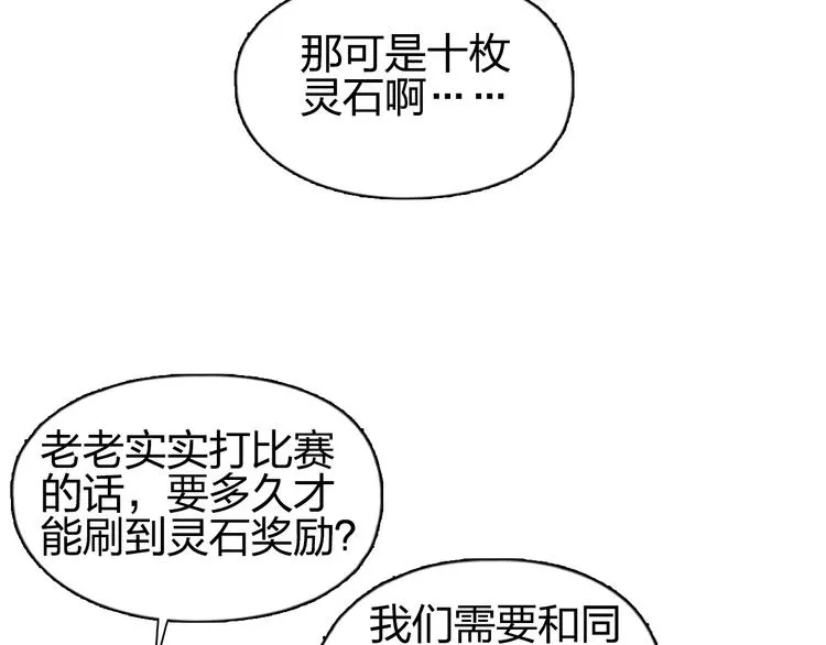 第134话 灵石夺取计划 第38页