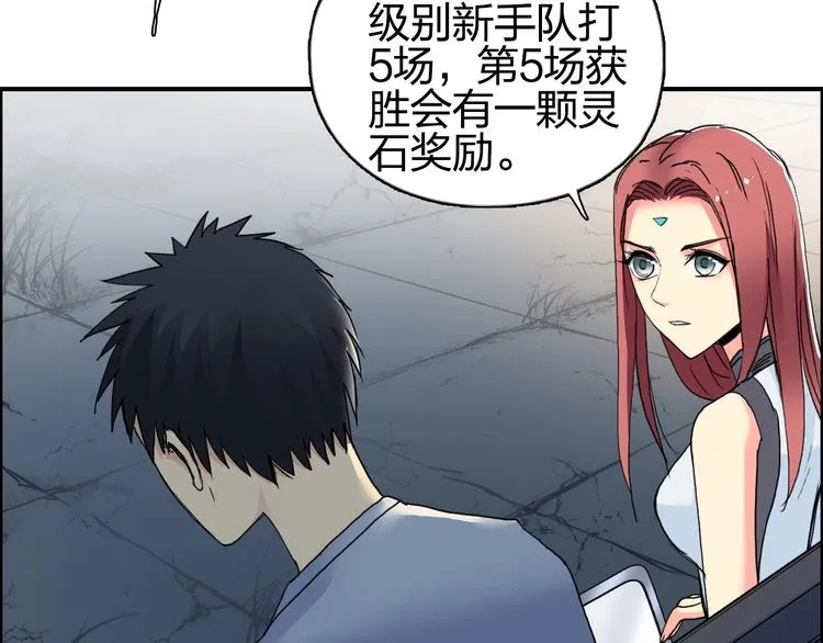 第134话 灵石夺取计划 第39页