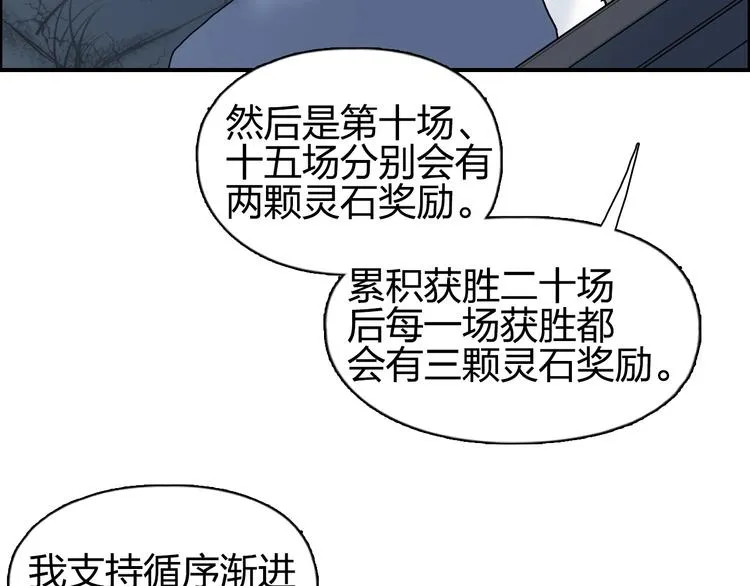 第134话 灵石夺取计划 第40页