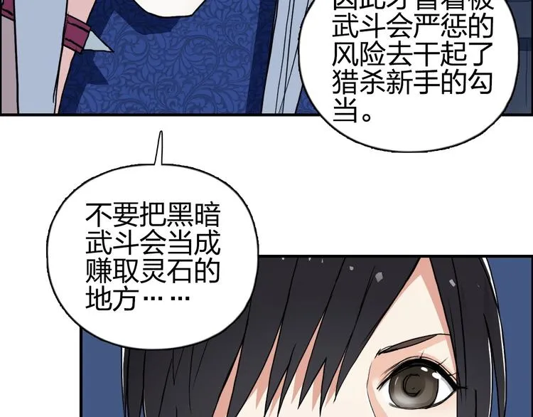 第134话 灵石夺取计划 第48页