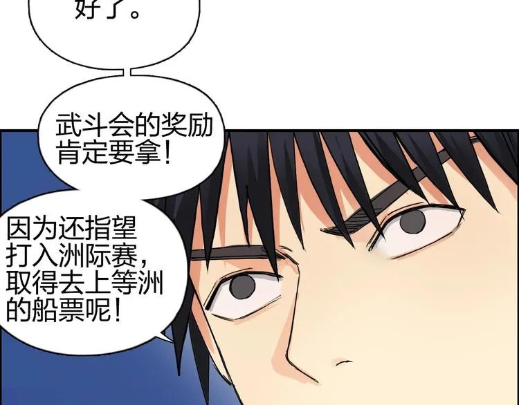 第134话 灵石夺取计划 第50页