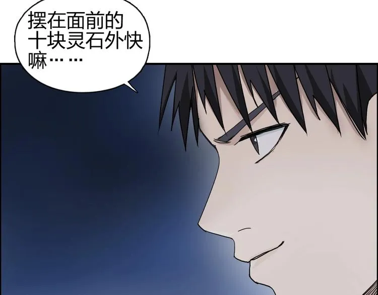 第134话 灵石夺取计划 第52页