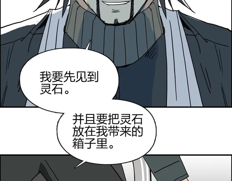 第134话 灵石夺取计划 第96页
