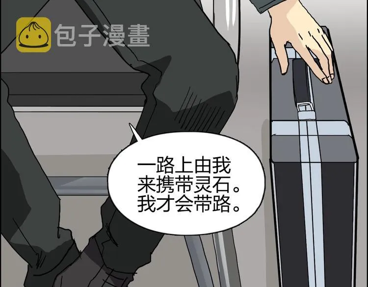 第134话 灵石夺取计划 第97页