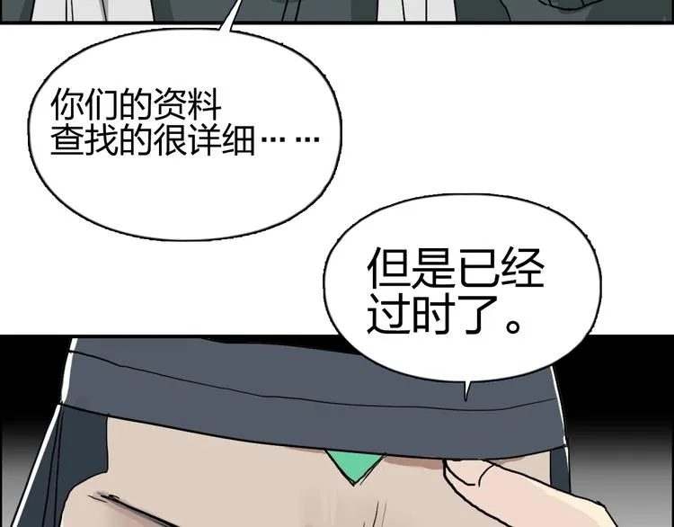 第134话 灵石夺取计划 第104页