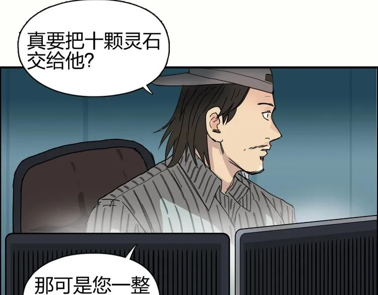 第134话 灵石夺取计划 第128页