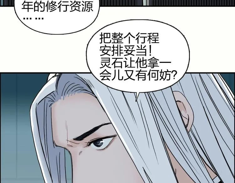 第134话 灵石夺取计划 第129页