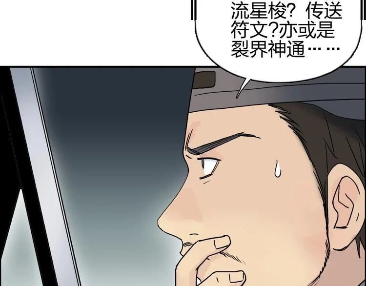 第135话 雷鬼阿含 第16页