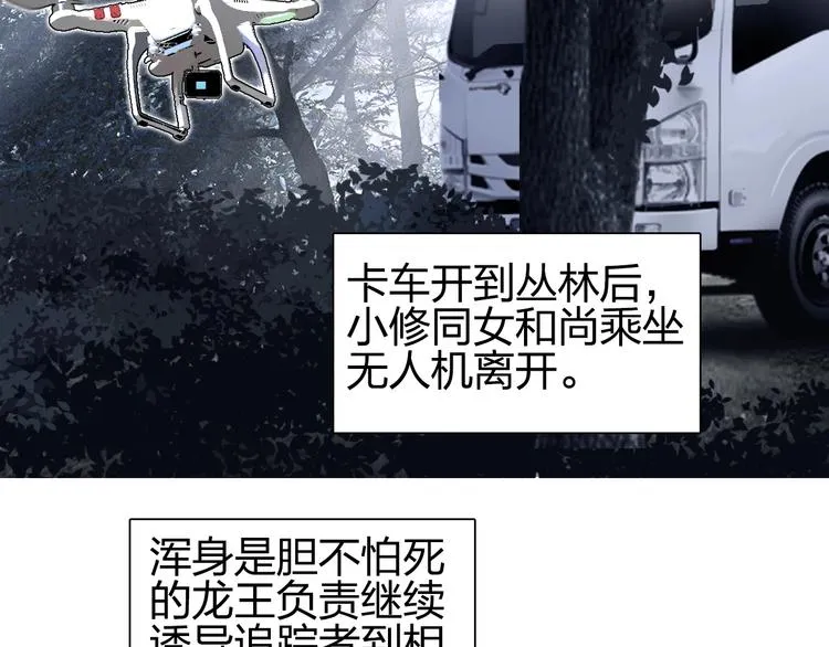 第135话 雷鬼阿含 第71页