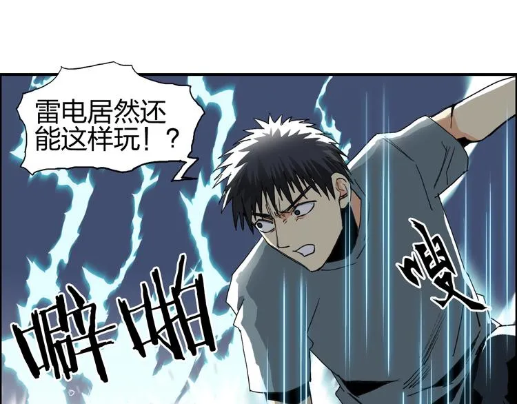 第136话 雷鬼族的真身 第24页