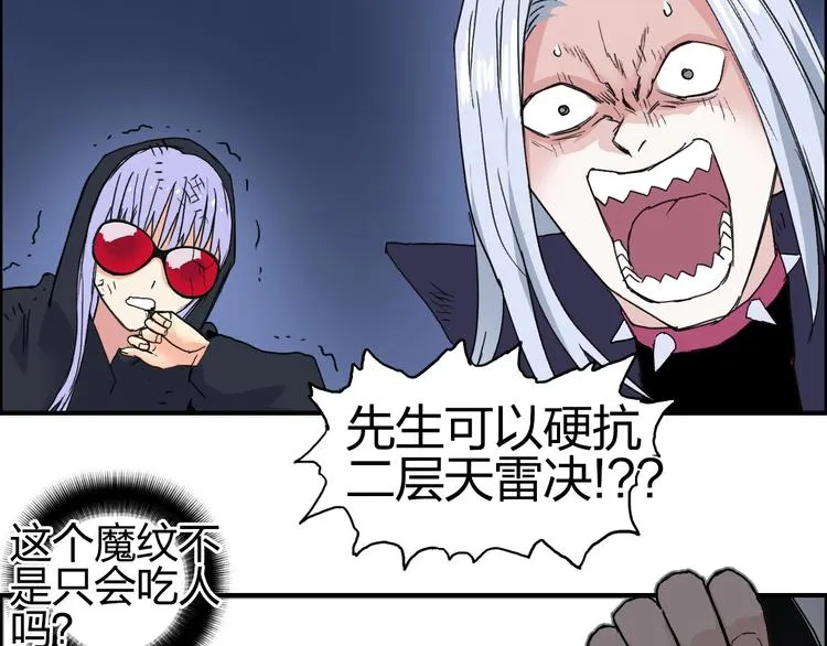 第136话 雷鬼族的真身 第64页