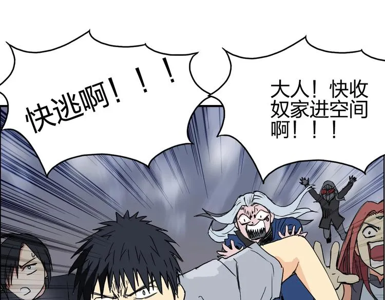 第137话 灵能电锯 第11页