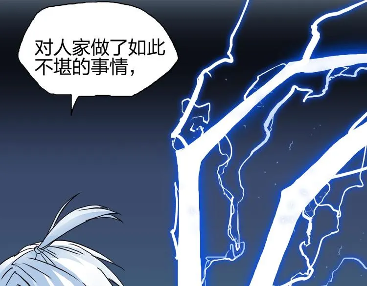 第137话 灵能电锯 第15页