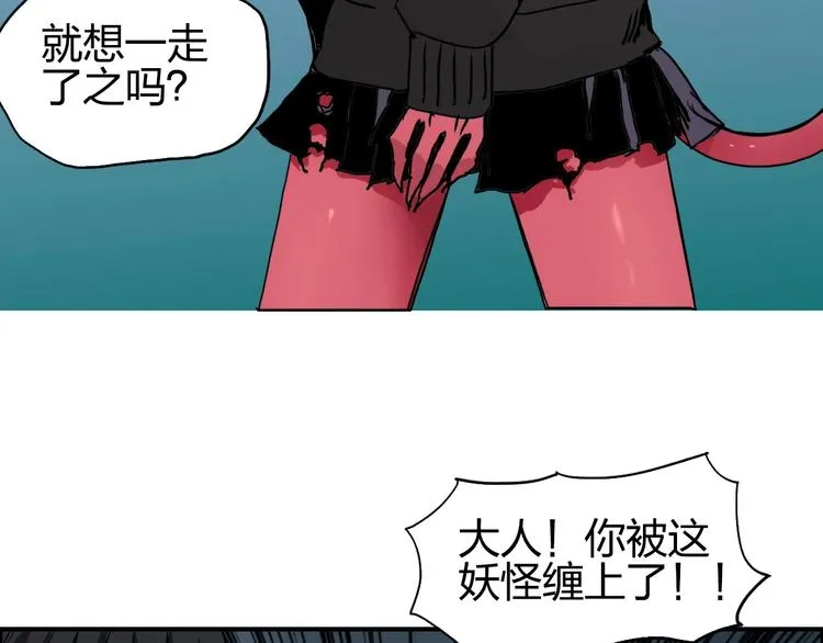 第137话 灵能电锯 第17页