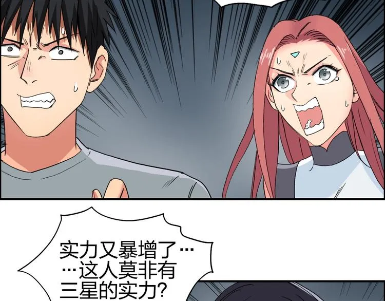 第137话 灵能电锯 第18页