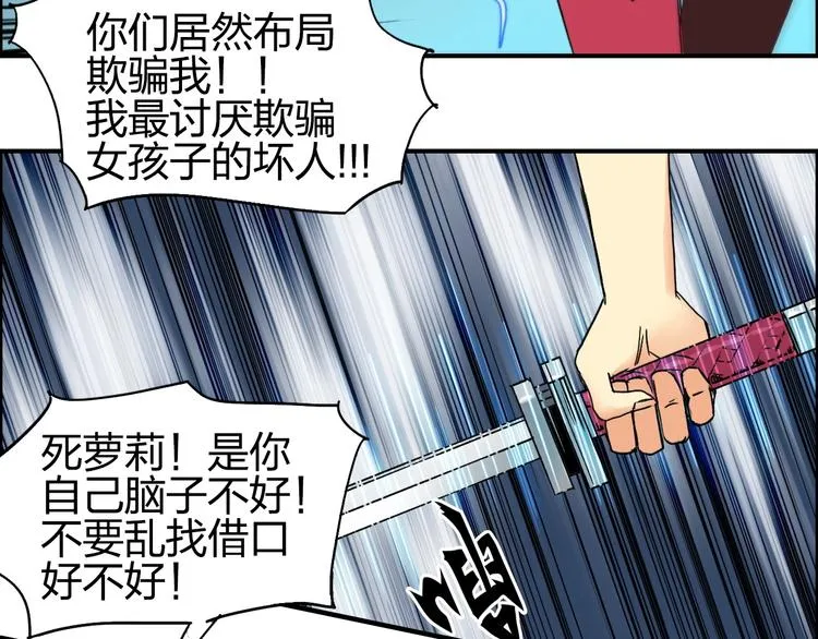 第137话 灵能电锯 第21页