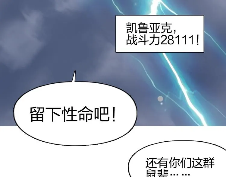 第137话 灵能电锯 第58页