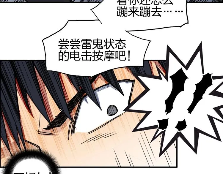 第137话 灵能电锯 第77页