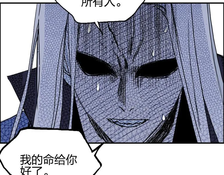 第137话 灵能电锯 第83页