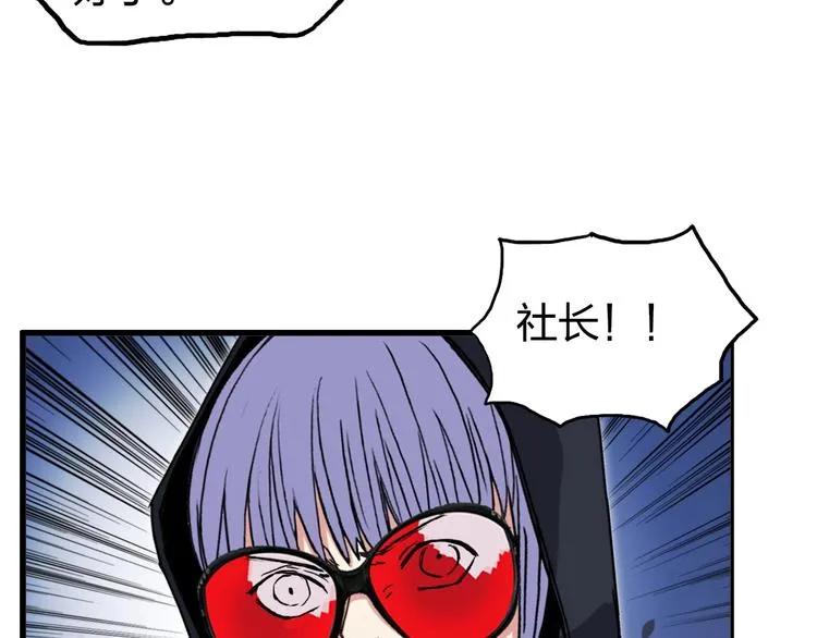 第137话 灵能电锯 第84页