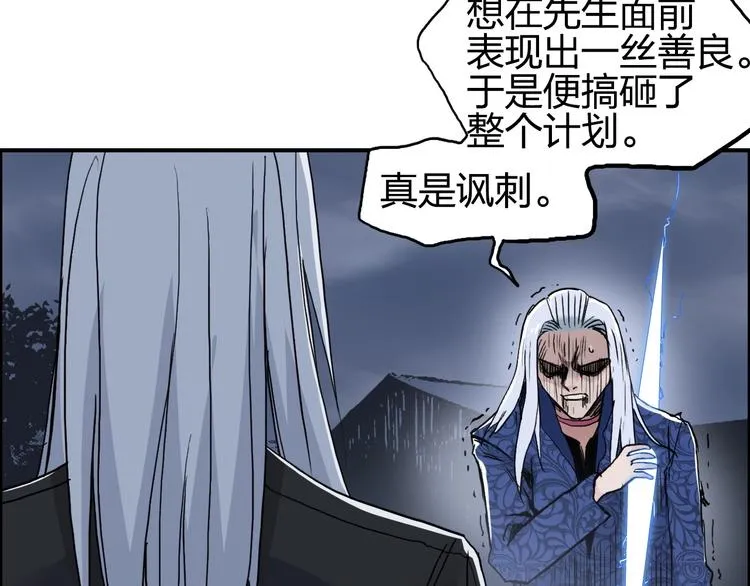 第137话 灵能电锯 第89页