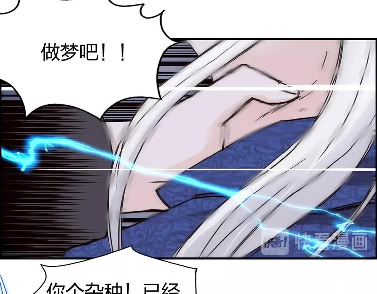 第137话 灵能电锯 第93页