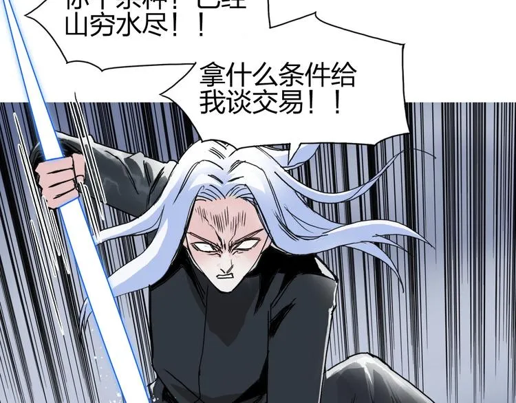 第137话 灵能电锯 第94页