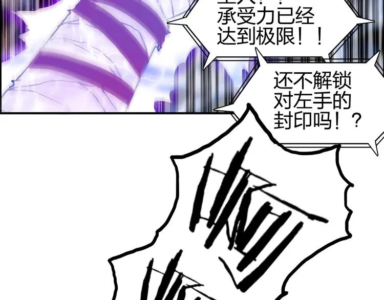 第137话 灵能电锯 第99页