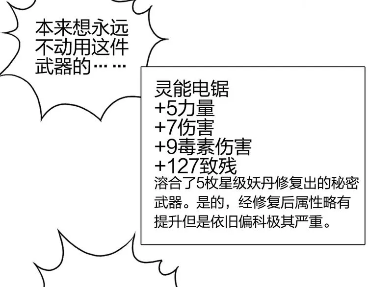 第137话 灵能电锯 第110页