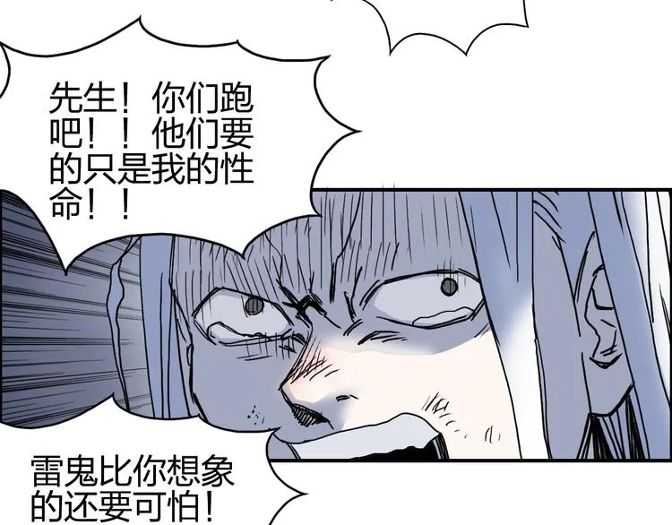第137话 灵能电锯 第120页