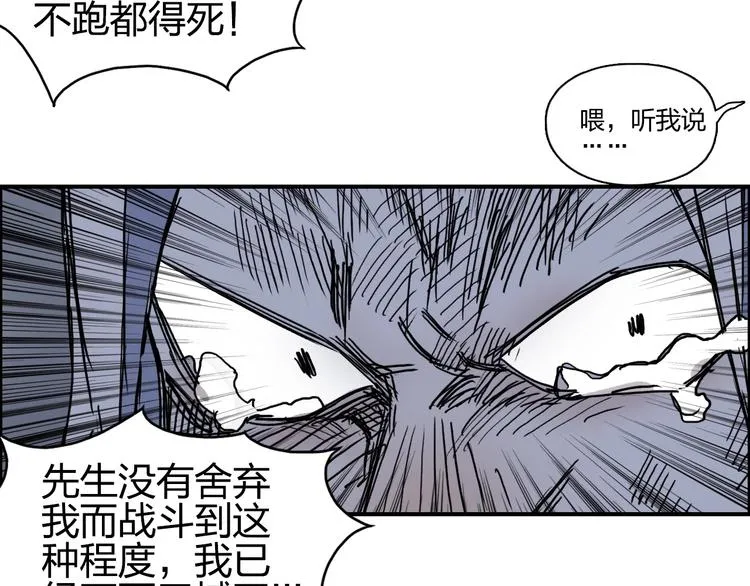 第137话 灵能电锯 第121页