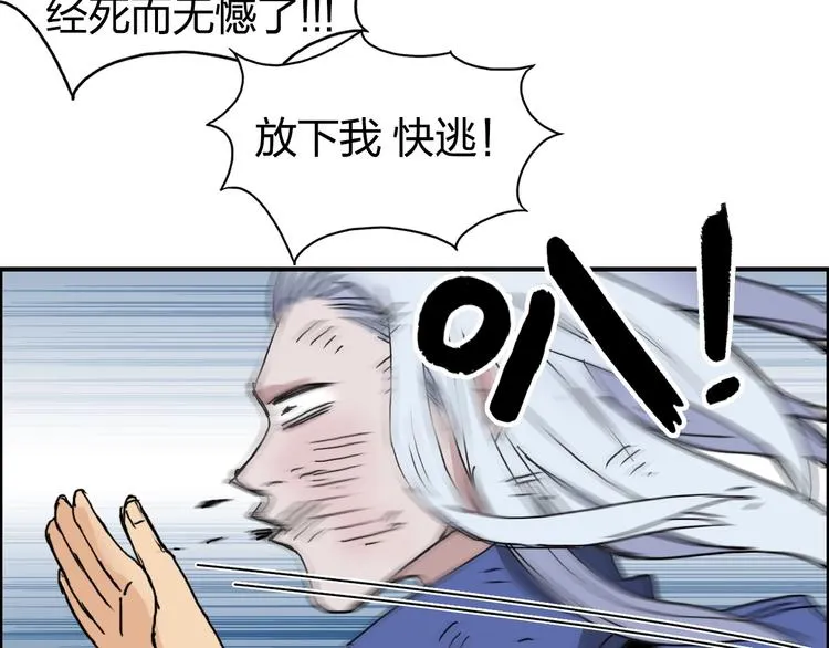 第137话 灵能电锯 第122页