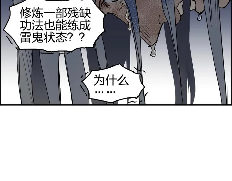 第139话 修罗武斗塔 第26页