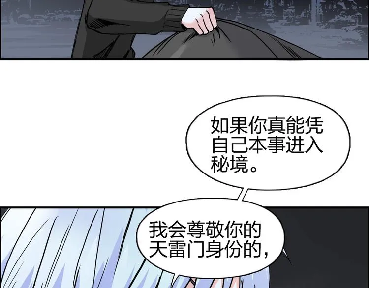 第139话 修罗武斗塔 第32页